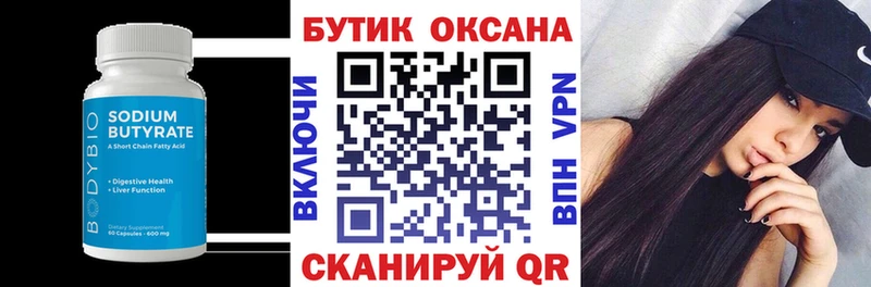 купить наркотик  Струнино  БУТИРАТ бутик 